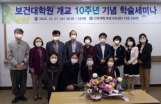 경상대학교, 보건대학원 개교 10주년 기념 학술대회 개최