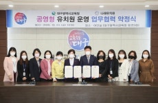 대구시교육청-나래유치원과 공영형 유치원 업무협약 체결