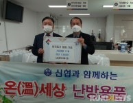 남대전신협. 대전 중구 부사동 취약가정에 겨울맞이 물품지원