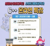 세종사이버대 IT학부 소프트웨어공학과, ‘C++ 언어’ 온라인 특강 개최