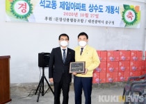 대전 중구, 석교동 제일아파트 상수도 개통식 개최