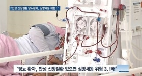 [쿠키건강뉴스] “만성 신장질환 가진 당뇨병 환자, 심방세동 위험 3배”
