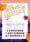 수성아트피아, 대구예술가곡회 정기연주회 개최