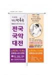 구미시, 박록주 전국국악대전 31~1일 개최