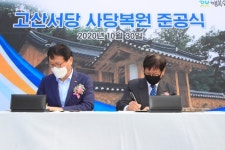 대구 고산서당 사당 150년 만에 복원