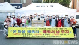 대전 서구 갈마1동, ‘우리 가족 빵 만들기’..이웃과 훈훈한 정 나눠