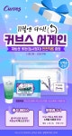 여성 피트니스 ‘커브스’, 11월 프로모션 커브스 어게인 실시