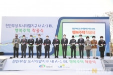 천안시, 청년주거 문제 해결 위한 행복주택 보급