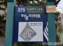 대전 중구, 제9호 금연아파트로 중촌주공3하늘아파트 지정