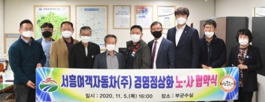 서흥여객 경영 정상화 노·사 협약식 개최…거창군 중재 해결