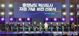 충남도, 220만 도민과 ‘환황해 중심의 꿈’ 그렸다