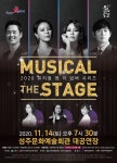 성주문화예술회관, 14일 뮤지컬 더 스테이지 공연