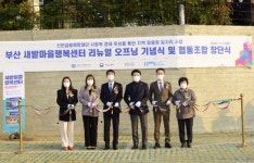 신한금융희망재단, 부산 새밭마을 복합문화센터 오픈…사회적경제 육성