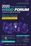 경남 스타트업 발전 2020년 위고(WEGO) 포럼 개최