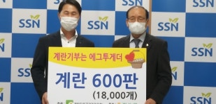 경남농협, 계란기부 이웃사랑 실천