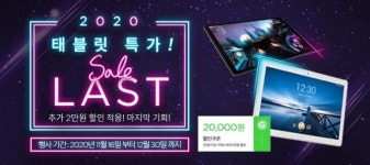 반석전자, 지마켓 단독 레노버 태블릿 기획전 진행