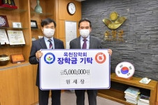 순창군 옥천장학회, 장학금 기탁 잇따라