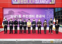 강릉시, 포남1동 주민센터 준공