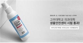 진주시 교육기업 ㈜코렛, 코로나19 임상시험 통과한 항균 스프레이 10만개 확보