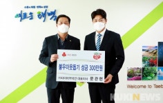태백 타이어커넥션 문관현 대표, 이웃돕기 성금 300만원 기탁