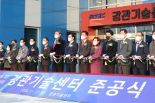 포항에 전국 유일의 강관기술센터 문 열어