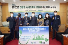 교방상록아파트, 창원시,‘친환경 녹색아파트만들기 경진대회’ 최우수 수상