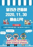 포항 큰동해시장, 모바일 장보기 배송서비스 개시