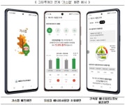 우리집 에너지사용량, 언제 어디서나 모바일 ‘가스앱’으로 확인