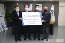 (주)이엘테크, 천안시 청룡동 취약계층 위해 1000만원 후원