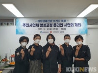 대전 대덕구, 먹거리 특화 주민사업체 양성과정 시연회 개최