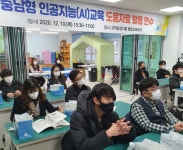 공주교육지원청, 2020 충남형 인공지능(AI)교육 활용 연수 개최