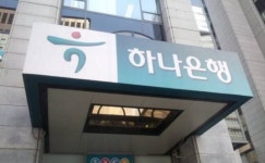 하나은행, 만 40세 이상 ‘준정년 특별퇴직’ 시행