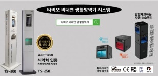 ㈜타비오, 손소독·발열체크·QR 방명록 마스크 탐지 시스템 출시