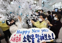 대전 동구, 새해 소원달기 행사 새해 소원을 말해보소! 가져