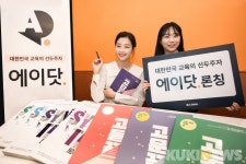 디쉐어, 1:1 스마트 교육 브랜드 ‘에이닷’ 론칭