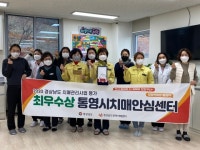 통영시치매안심센터, 치매관리사업 평가 경남 최우수기관 선정