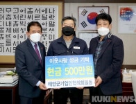 태안군, 이웃사랑 성금 끊임없이 줄이어 훈훈