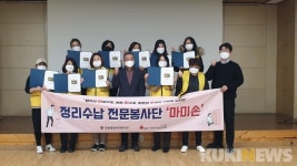 천안 쌍용종합사회복지관, 정리수납전문봉사단 ‘마.미.손’ 발대식 개최