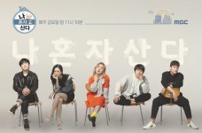 1일 '나 혼자 산다' 결방…