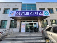 대전 동구, 보건지소 새 이름 ‘삼성보건지소’로 변경