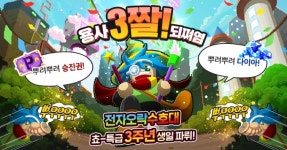 슈퍼플래닛, 전자오락수호대 출시 3주년 기념 대규모 이벤트 실시