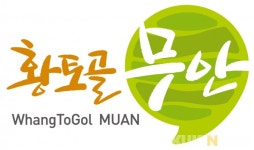 무안군 BI ‘전남의 수도, 플랫폼 무안’ 확정