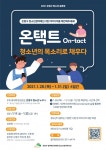 서울 은평구, 비대면 청소년 공론장 참여자 모집