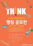 원주 간현관광지 종합관광개발사업 네이밍 공모전…2월8일까지