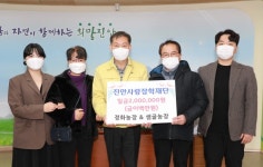 진안 샘골 정화농장, 진안사랑장학재단에 장학금 200만원 기탁