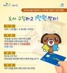 대전 대덕구, ‘대덕e로움과 함께하는 지역서점 이용하기’ SNS 이벤트