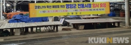 영암 5일장 가축시장 31일까지 휴장