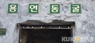 태백시, 용연동굴 기간제근로자 1명 채용