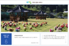 의성군, 설 명절기간 천제공원 온라인 추모서비스 제공