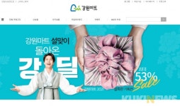 강원 온라인 쇼핑몰 ‘강원마트’…지난해 매출액 158억 돌파